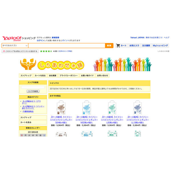 しわあわせ本舗