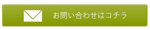 桐山薬品への問い合わせはこちら
